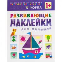 Развивающие наклейки для малышей Форма